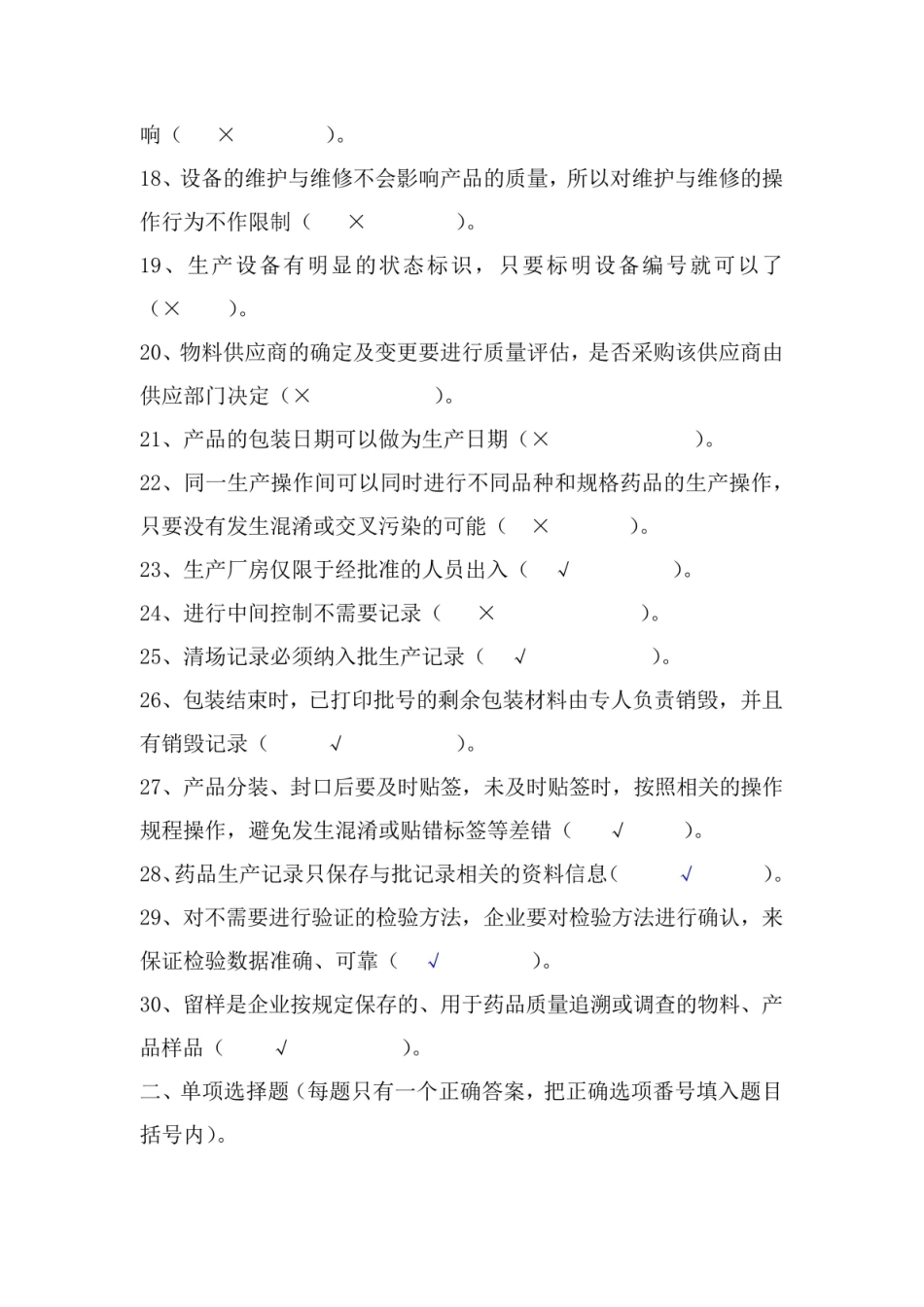 大学药品生产质量管理规范GMP期末考试真题(清华、天津、浙江大学共三套).pdf_第3页