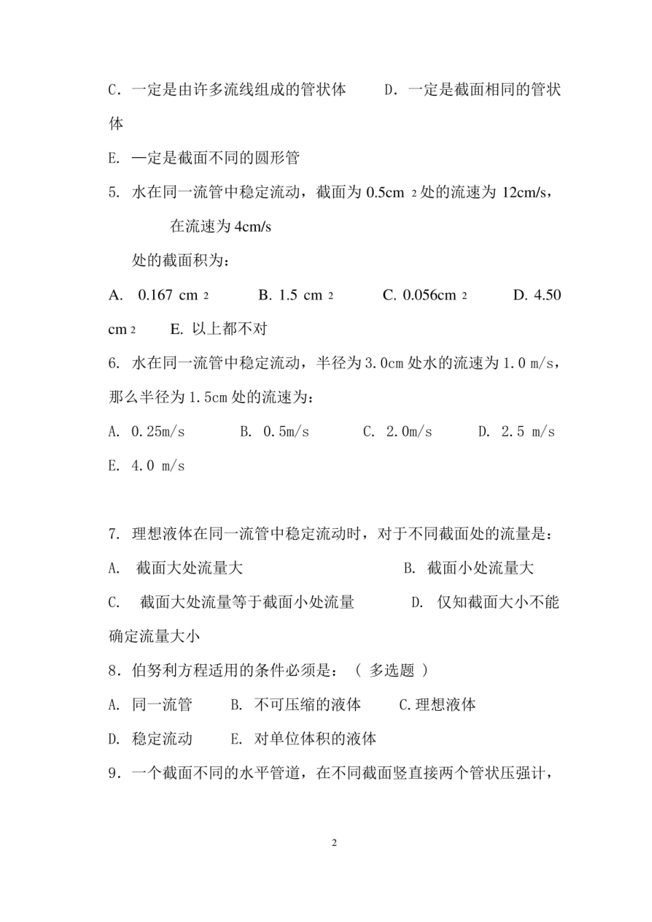 大学医用物理学试题及答案.pdf_第2页