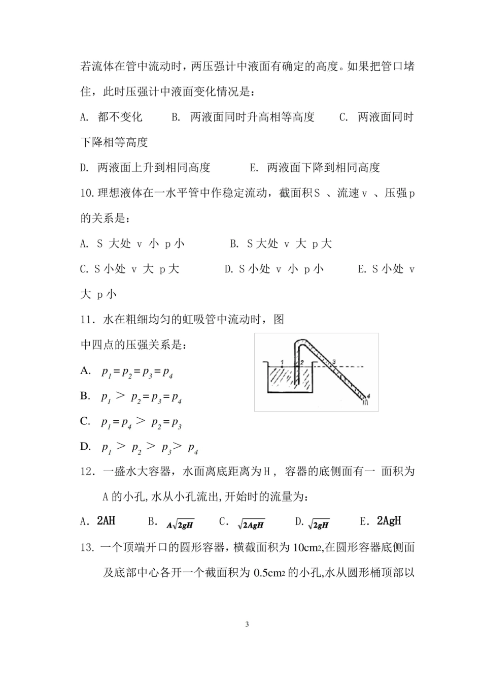 大学医用物理学试题及答案.pdf_第3页