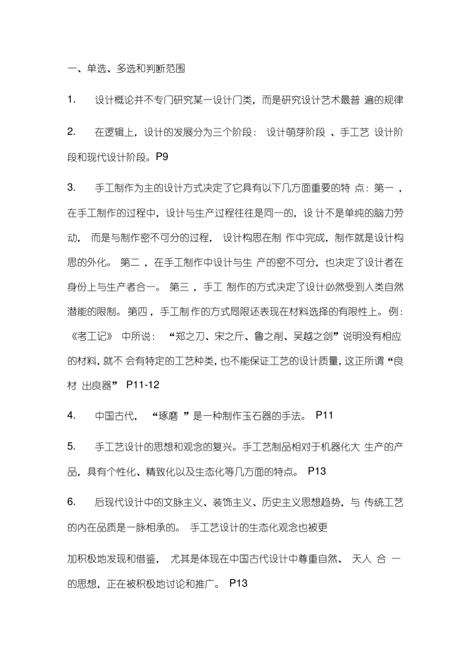 大学艺术设计概论考试重点.pdf_第1页