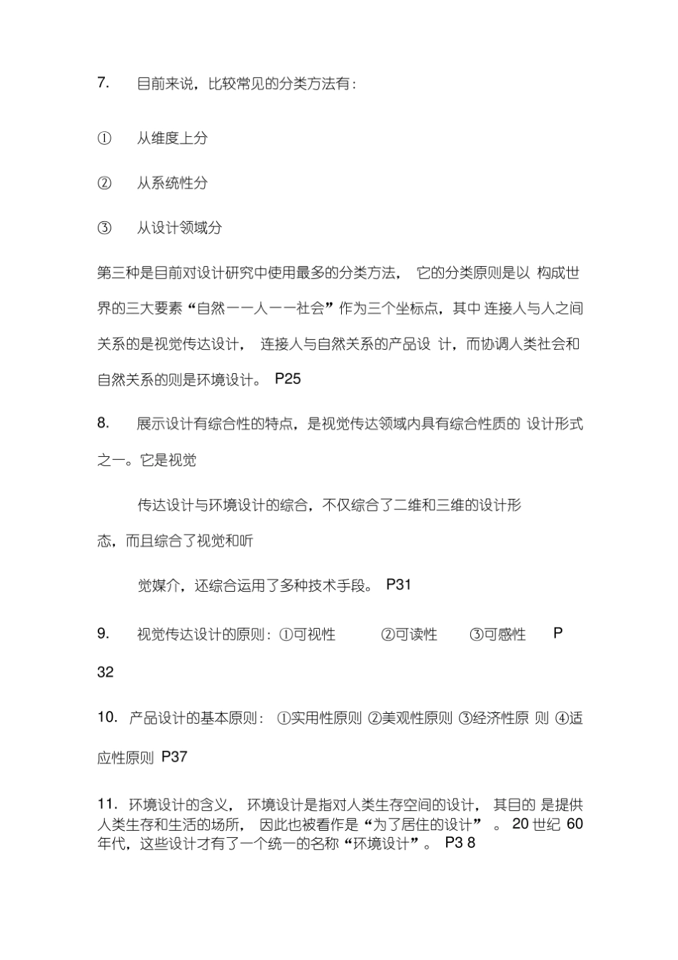 大学艺术设计概论考试重点.pdf_第2页
