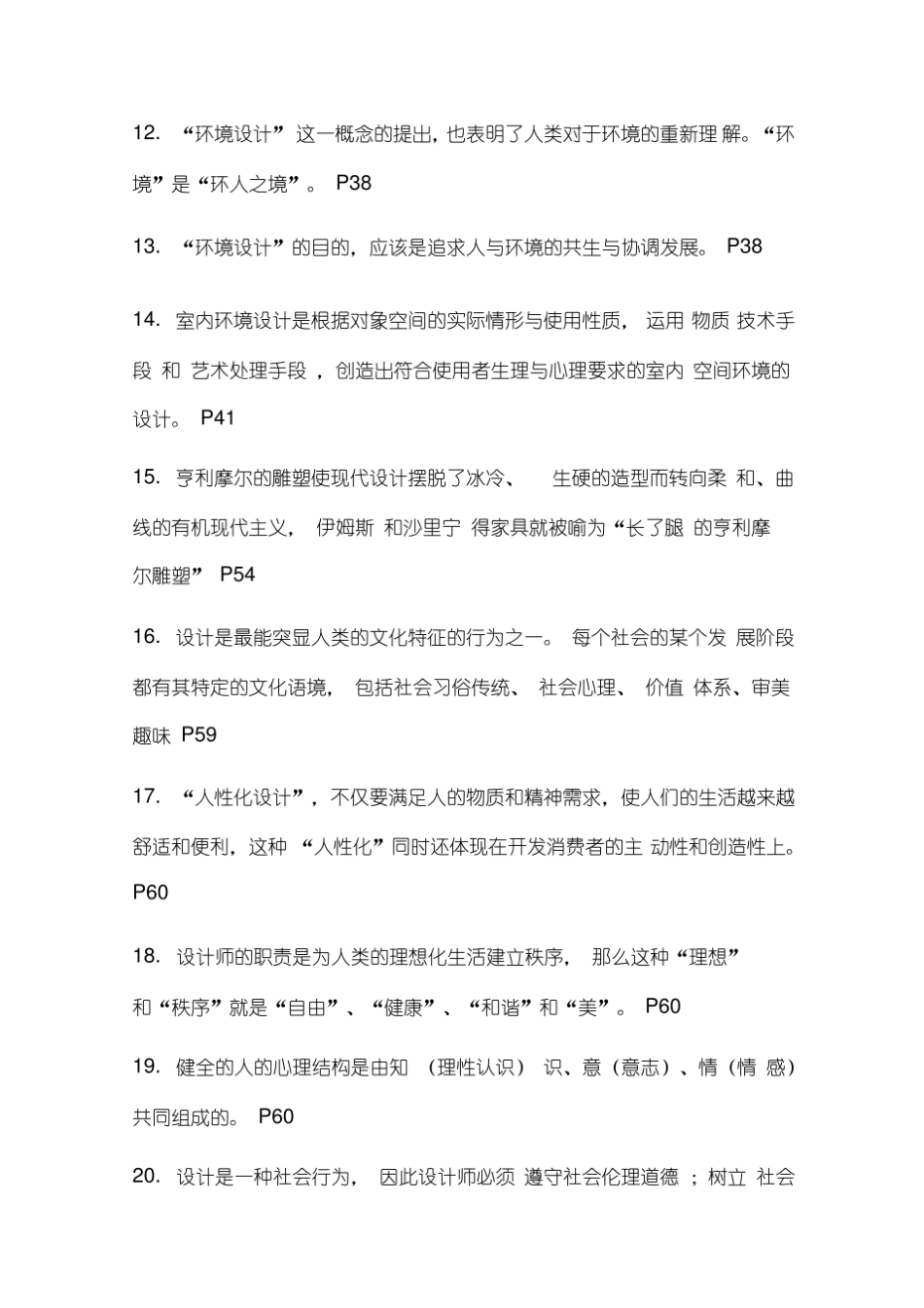 大学艺术设计概论考试重点.pdf_第3页