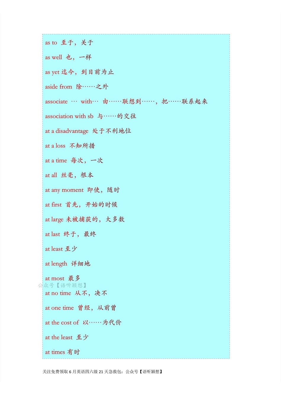 大学英语核心重点词组搭配600组.pdf_第3页