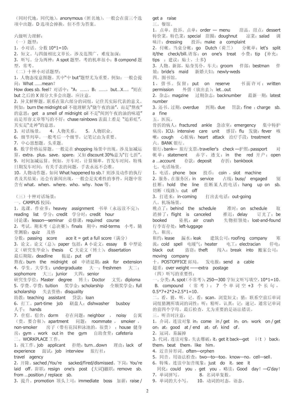 大学英语六级听力词汇 精讲 技巧(个人整理新东方资料).pdf_第2页