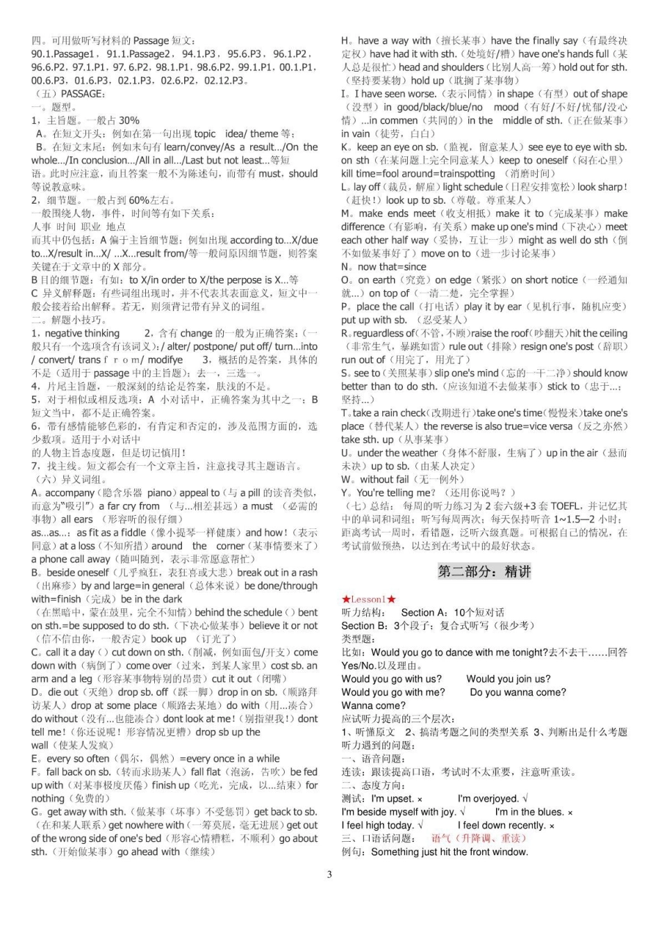 大学英语六级听力词汇 精讲 技巧(个人整理新东方资料).pdf_第3页