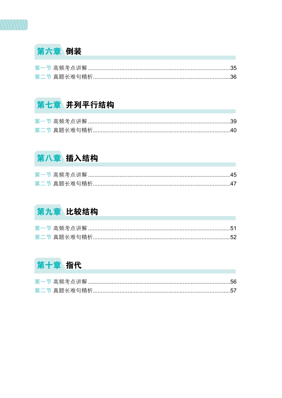 大学英语四级120例真题长难句精析.pdf_第2页