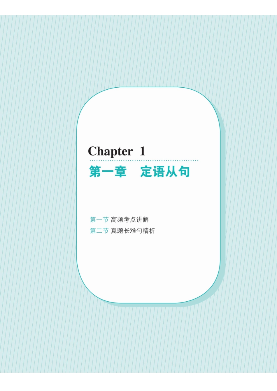 大学英语四级120例真题长难句精析.pdf_第3页