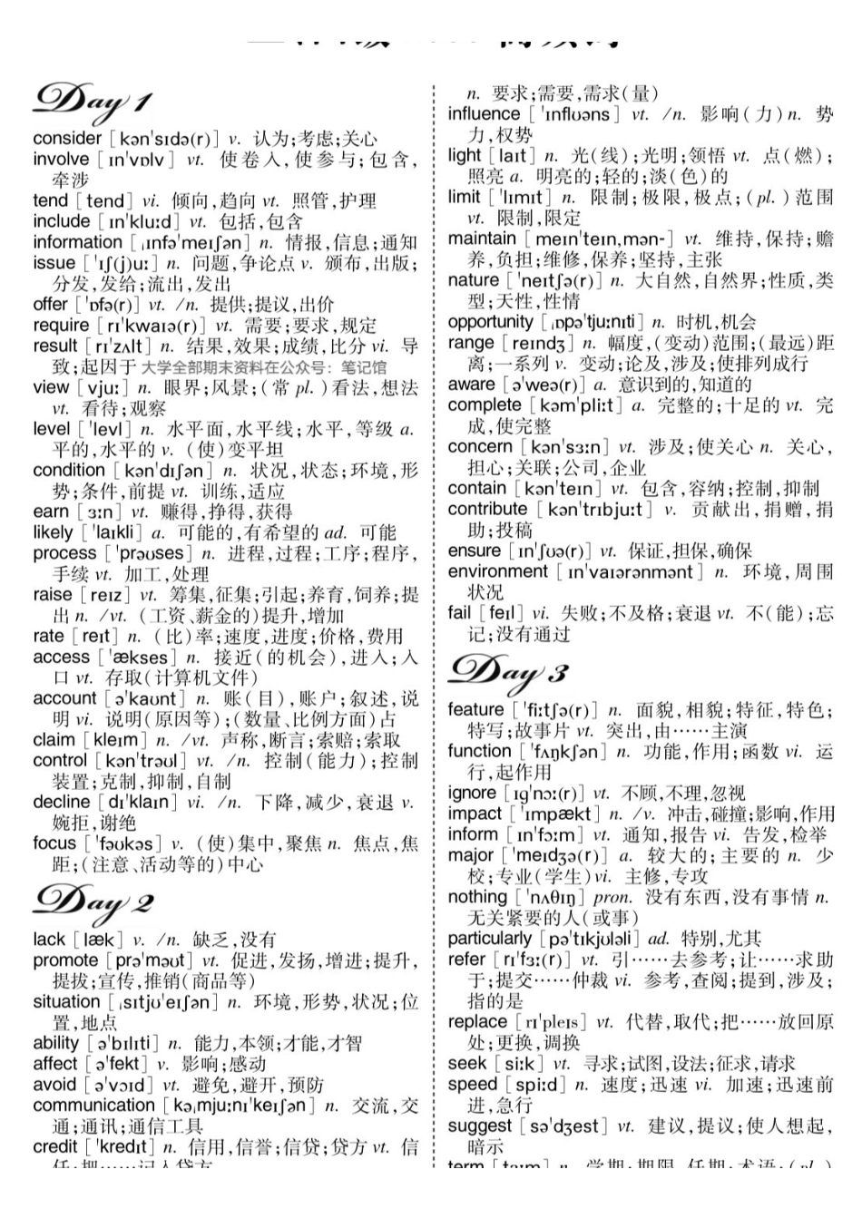 大学英语四级备考手册——四级高频词.pdf_第1页