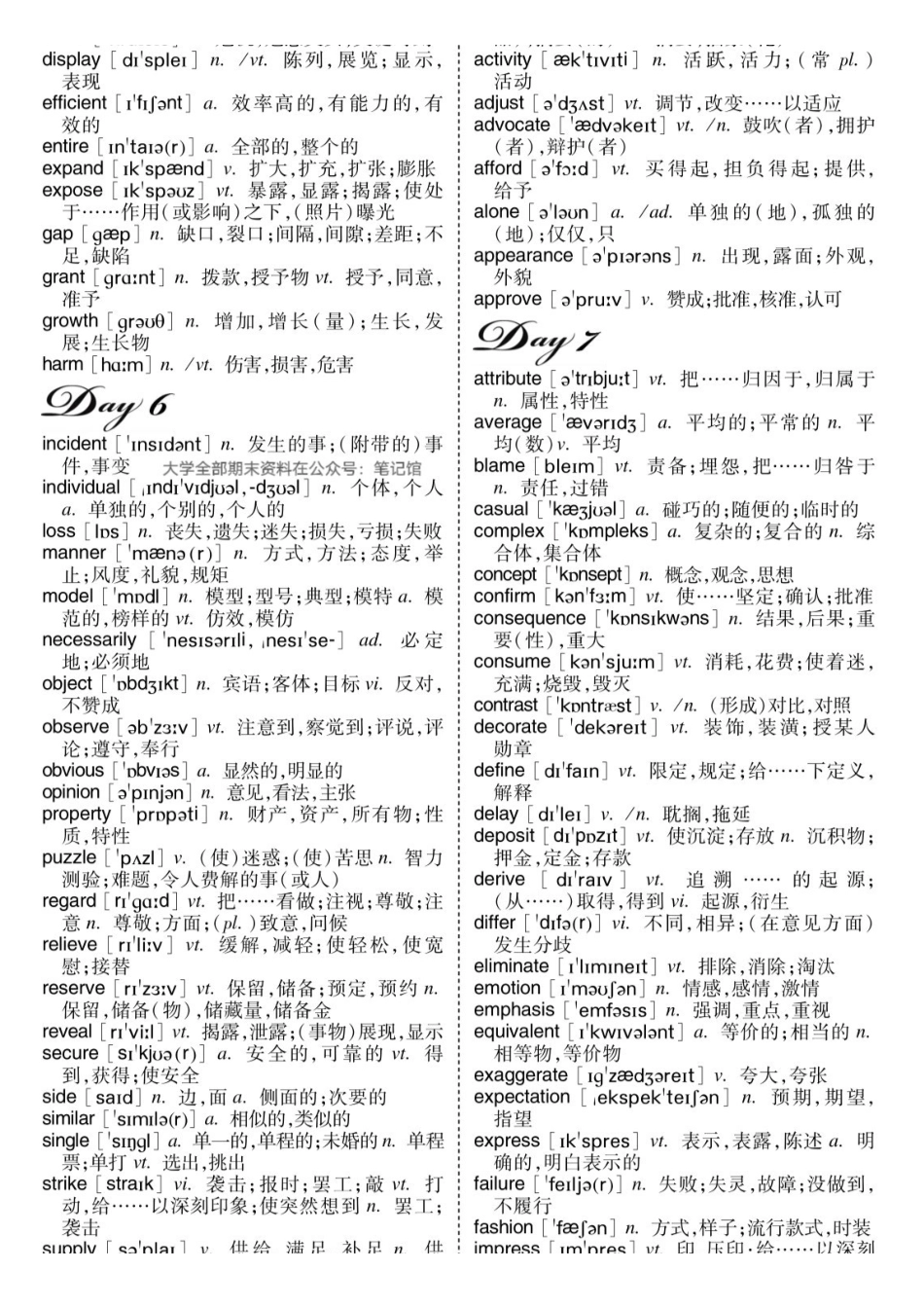 大学英语四级备考手册——四级高频词.pdf_第3页