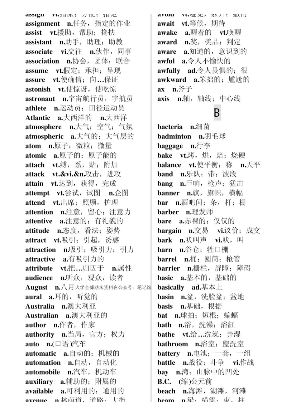 大学英语四级词汇表.pdf_第3页
