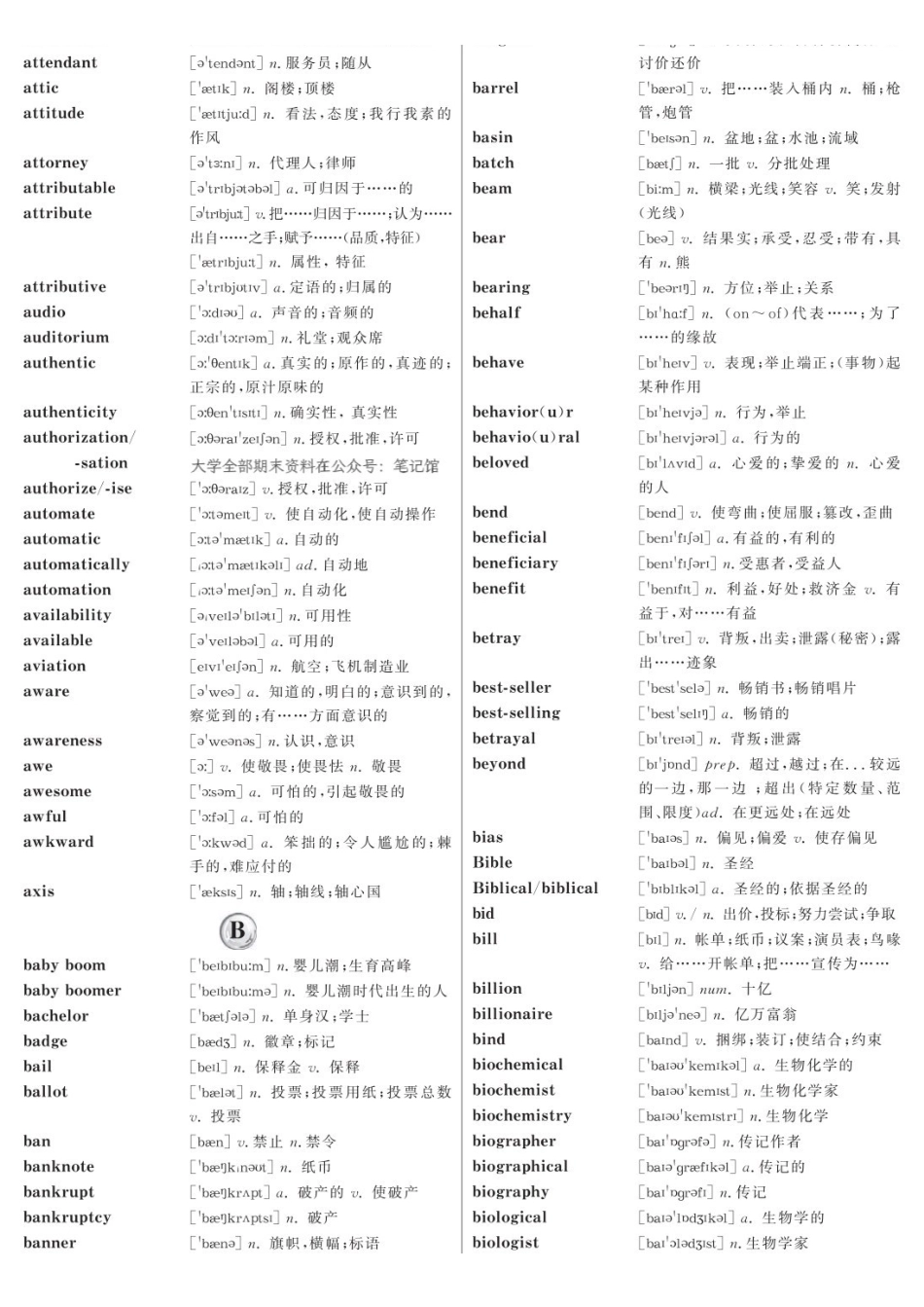 大学英语四级高频词汇带音标正序版.pdf_第3页
