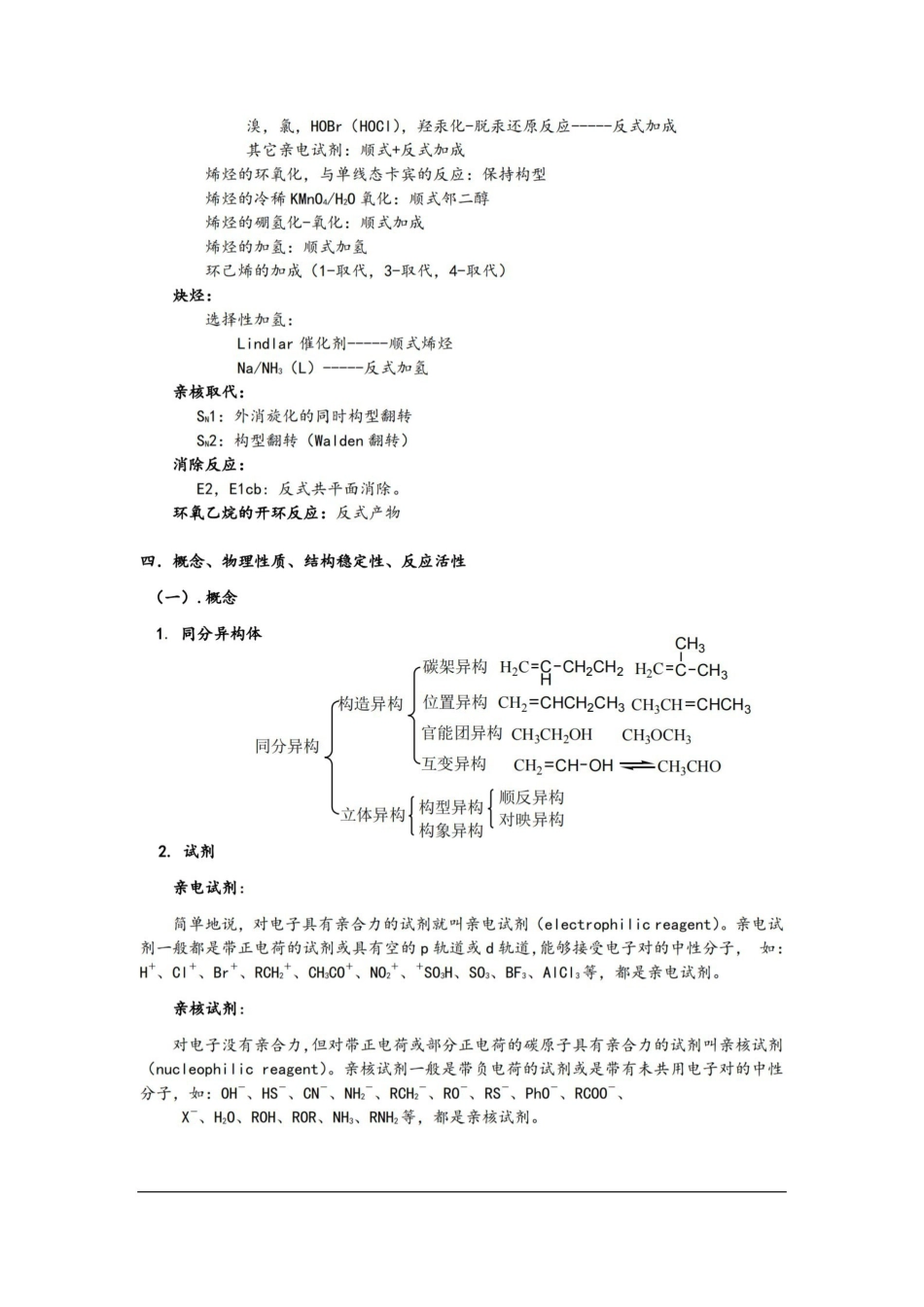 大学有机化学复习总结.pdf_第3页