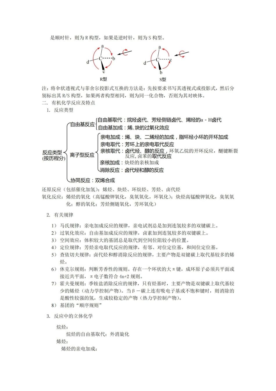 大学有机化学复习总结史上最全.pdf_第2页