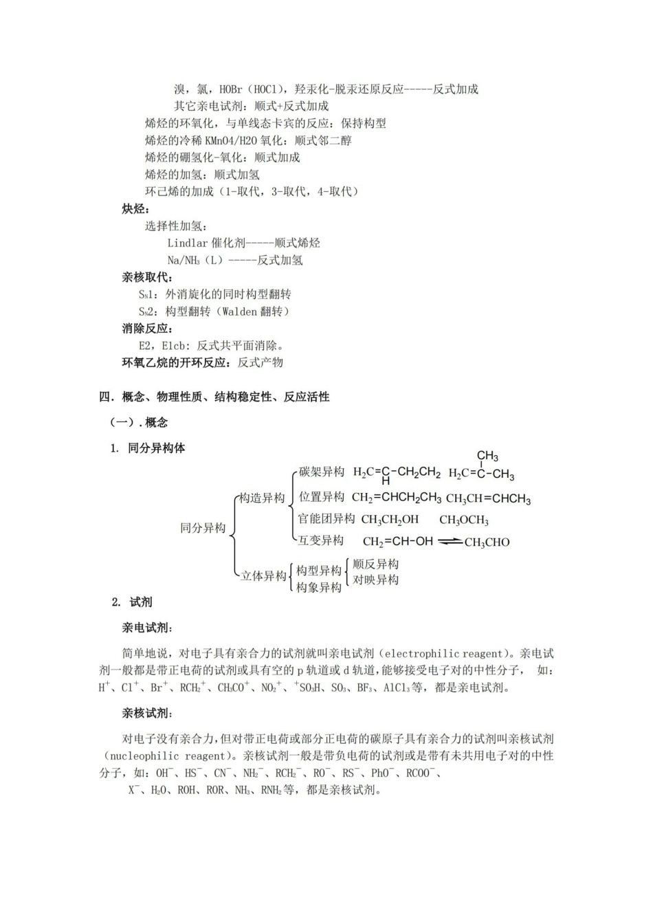 大学有机化学复习总结史上最全.pdf_第3页