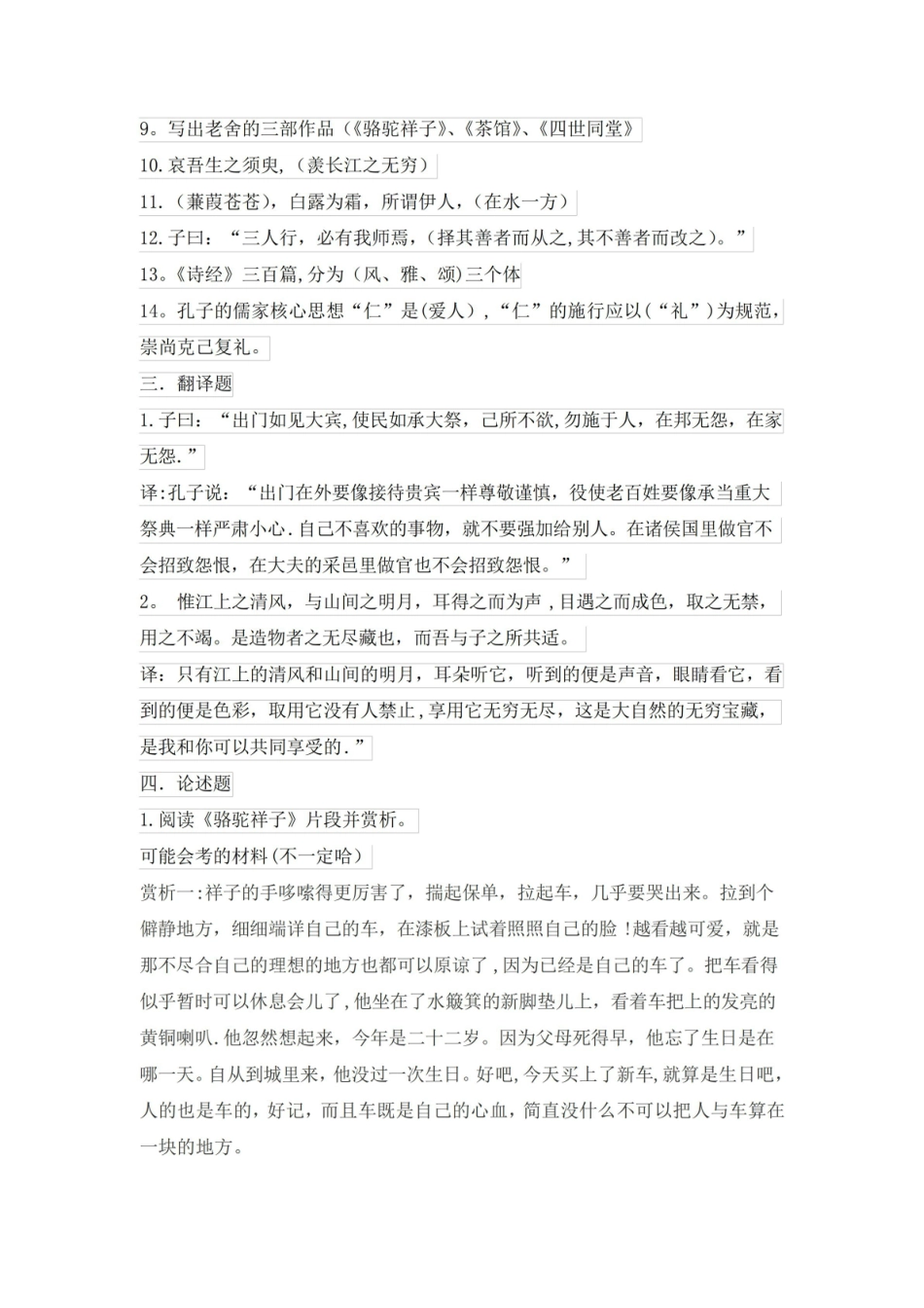 大学语文期末考试题汇总(附答案整理).pdf_第2页