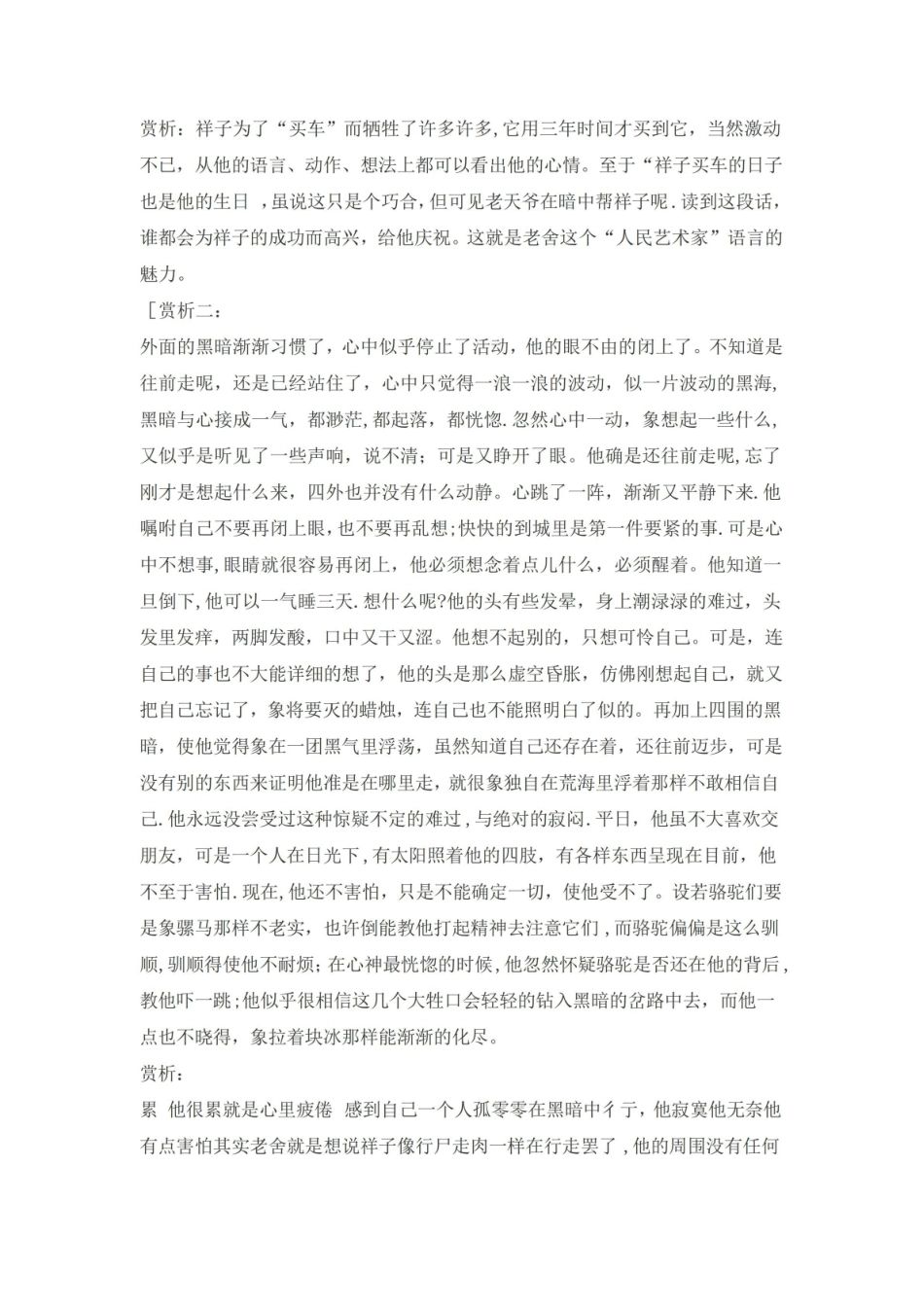 大学语文期末考试题汇总(附答案整理).pdf_第3页