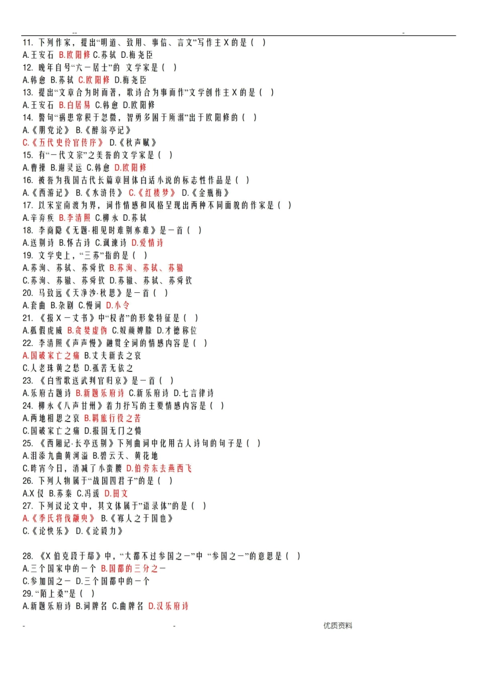 大学语文试题库及参考答案.pdf_第2页