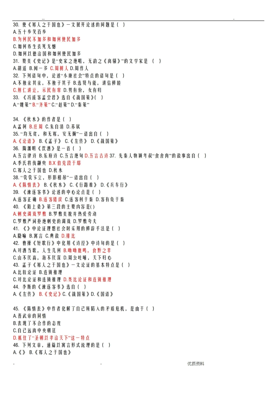 大学语文试题库及参考答案.pdf_第3页