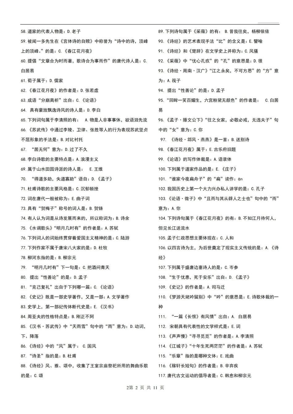 大学语文与写作教程复习资料.pdf_第2页