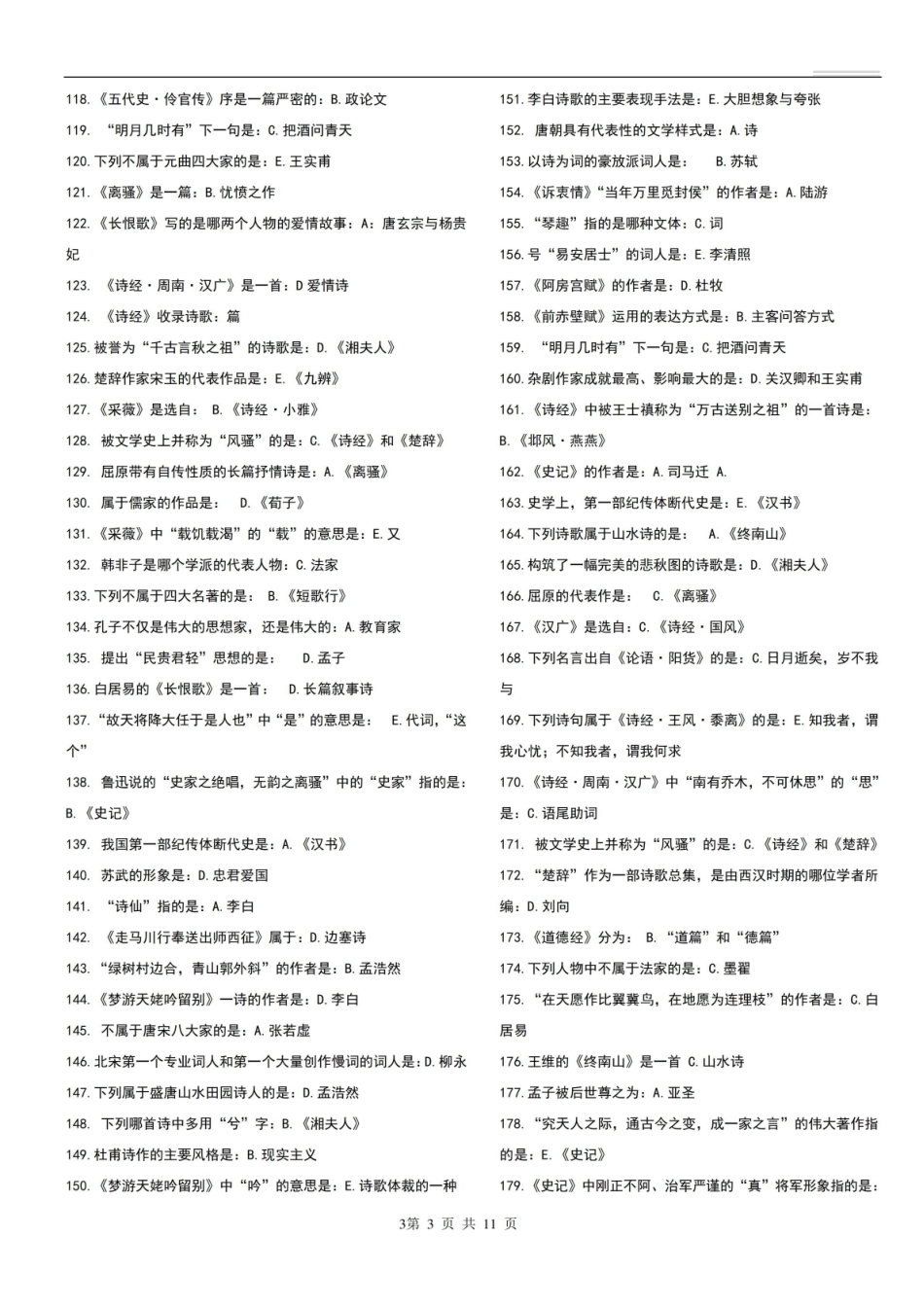 大学语文与写作教程复习资料.pdf_第3页