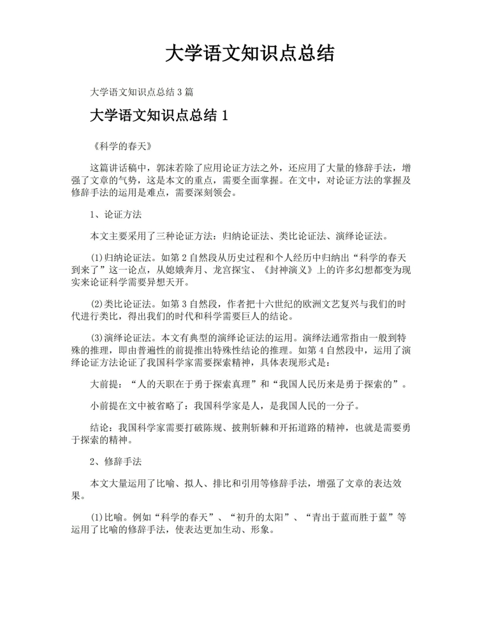 大学语文知识点总结.pdf_第1页