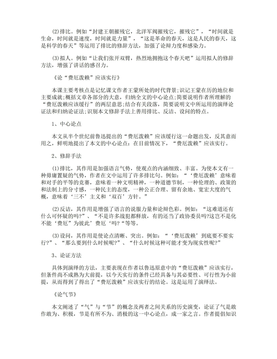 大学语文知识点总结.pdf_第2页