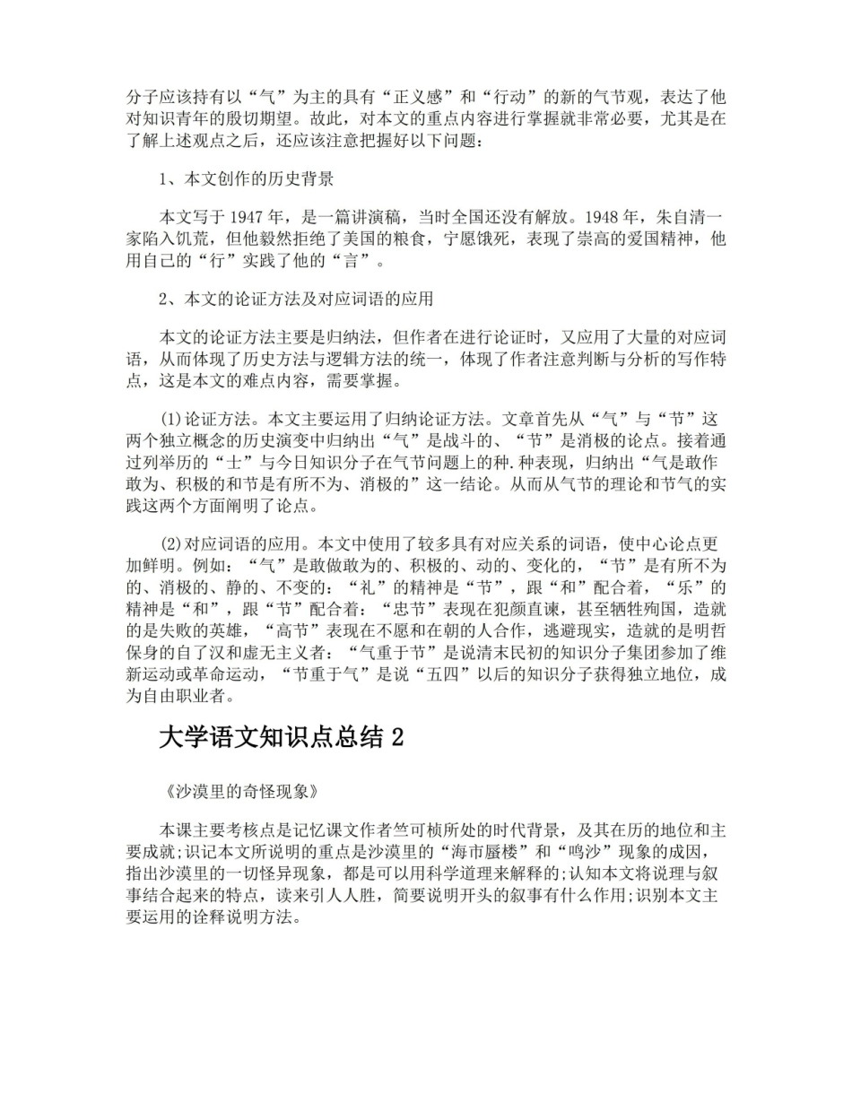 大学语文知识点总结.pdf_第3页