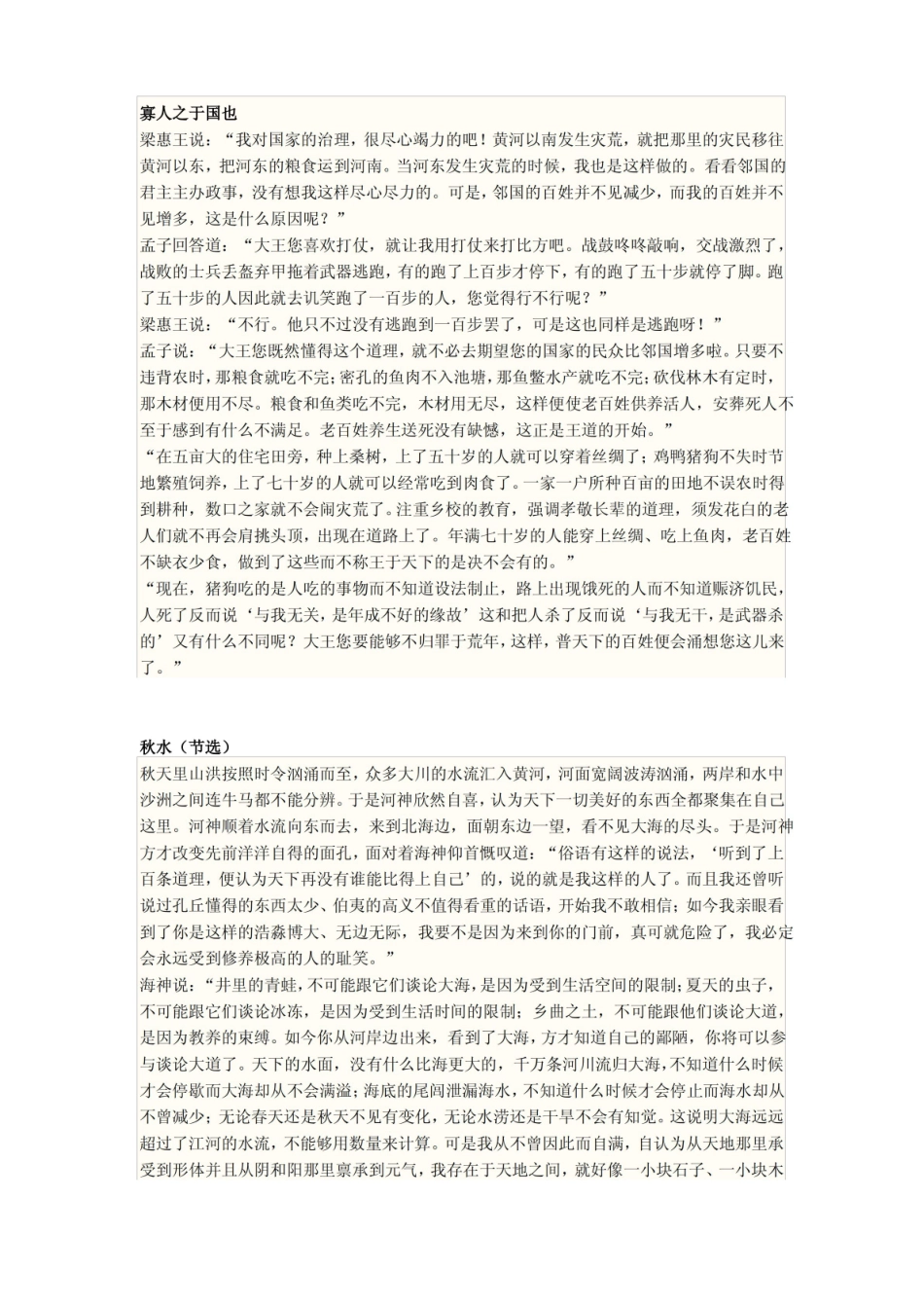 大学语文自考课文文言文翻译.pdf_第1页