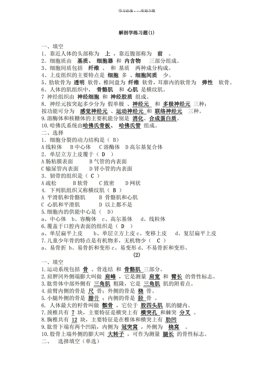 大学运动解剖学考试题目及答案.pdf_第1页