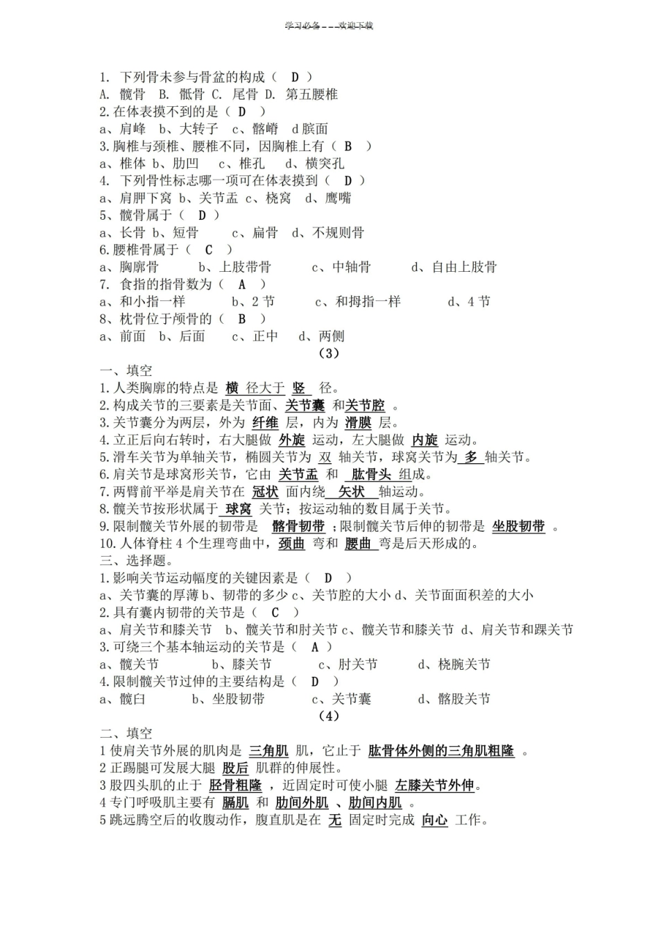 大学运动解剖学考试题目及答案.pdf_第2页