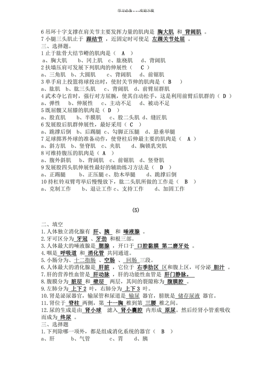 大学运动解剖学考试题目及答案.pdf_第3页
