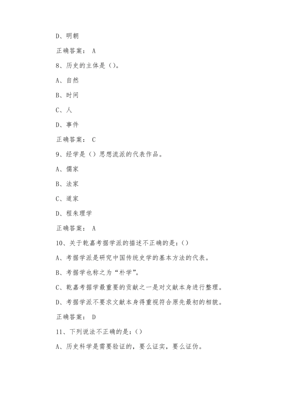 大学中国古代史(版本一)章节答案.pdf_第3页