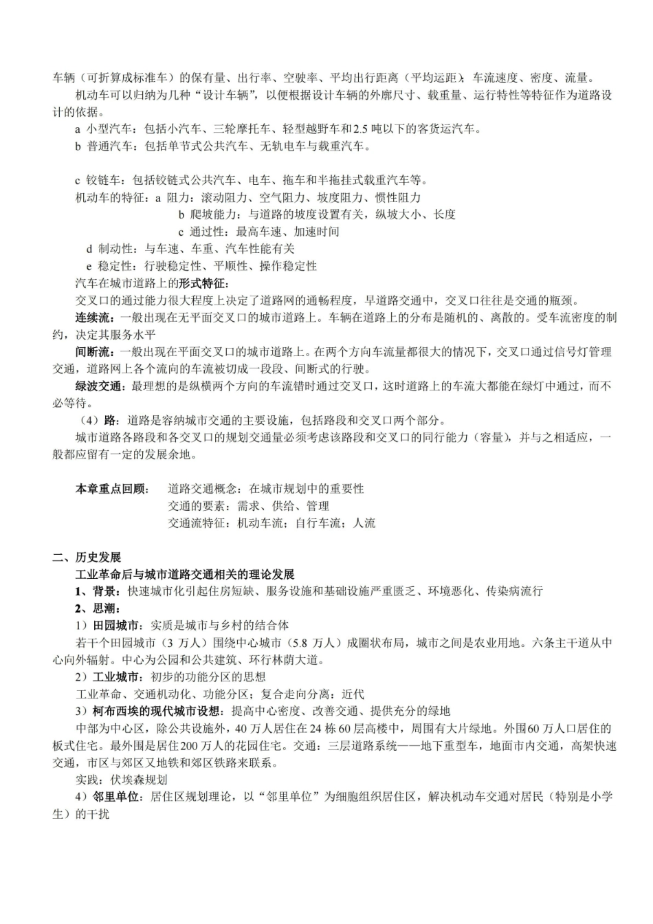 大学专业课考试复习资料--城市道路与交通规划期末考试重点知识.pdf_第2页
