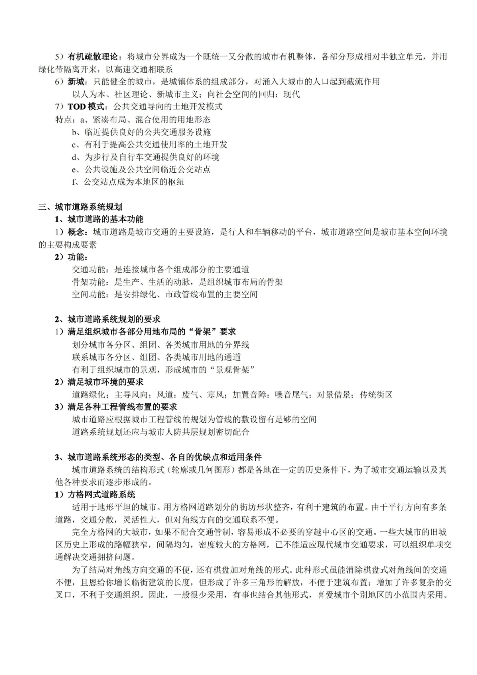 大学专业课考试复习资料--城市道路与交通规划期末考试重点知识.pdf_第3页