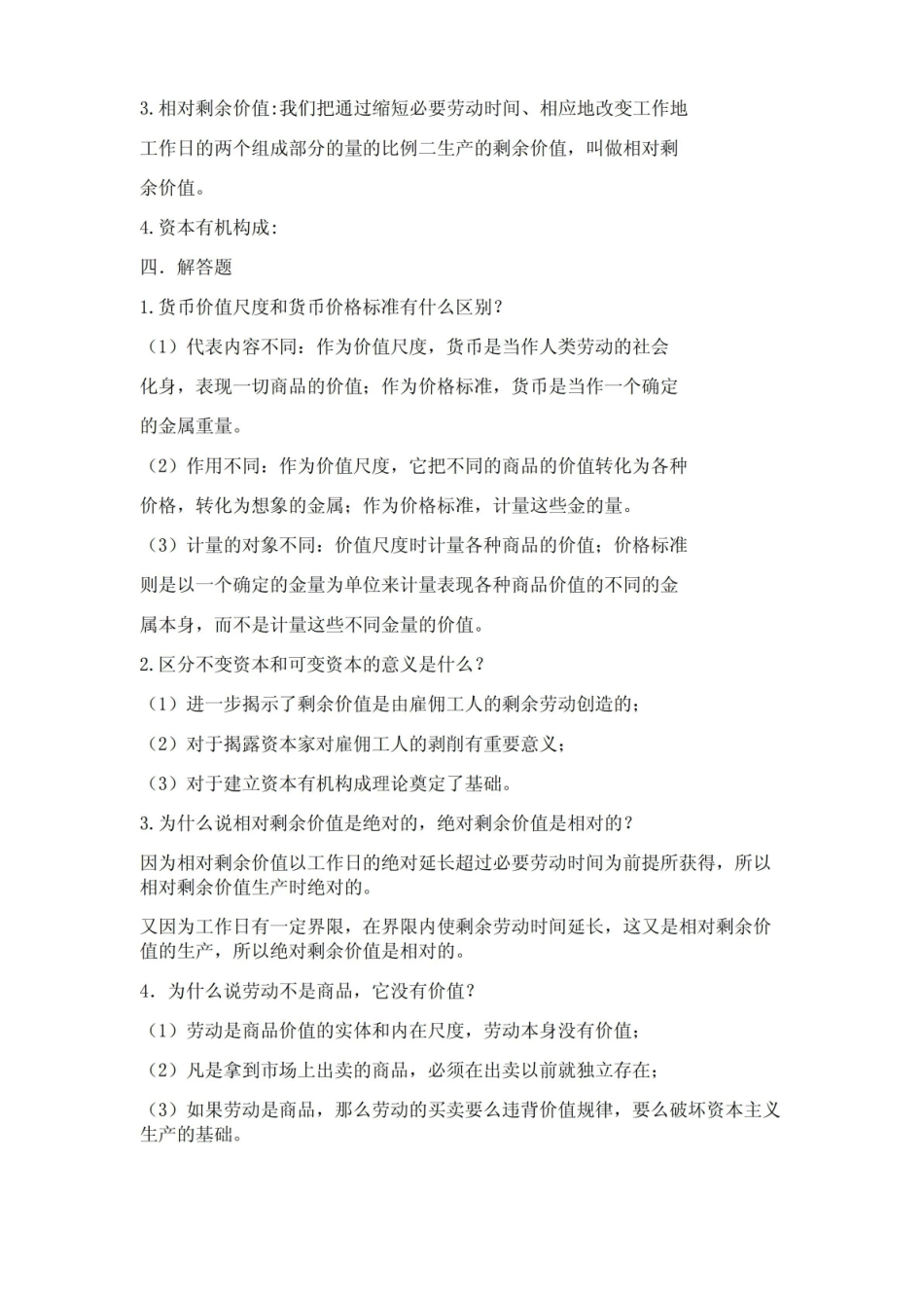 大学资本论选学考试试题.pdf_第2页