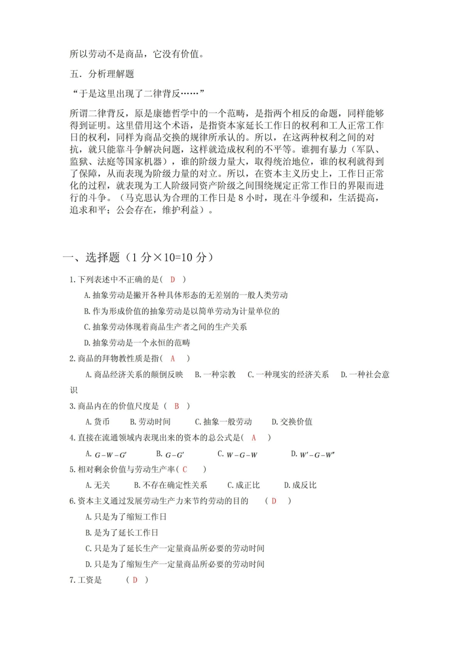 大学资本论选学考试试题.pdf_第3页