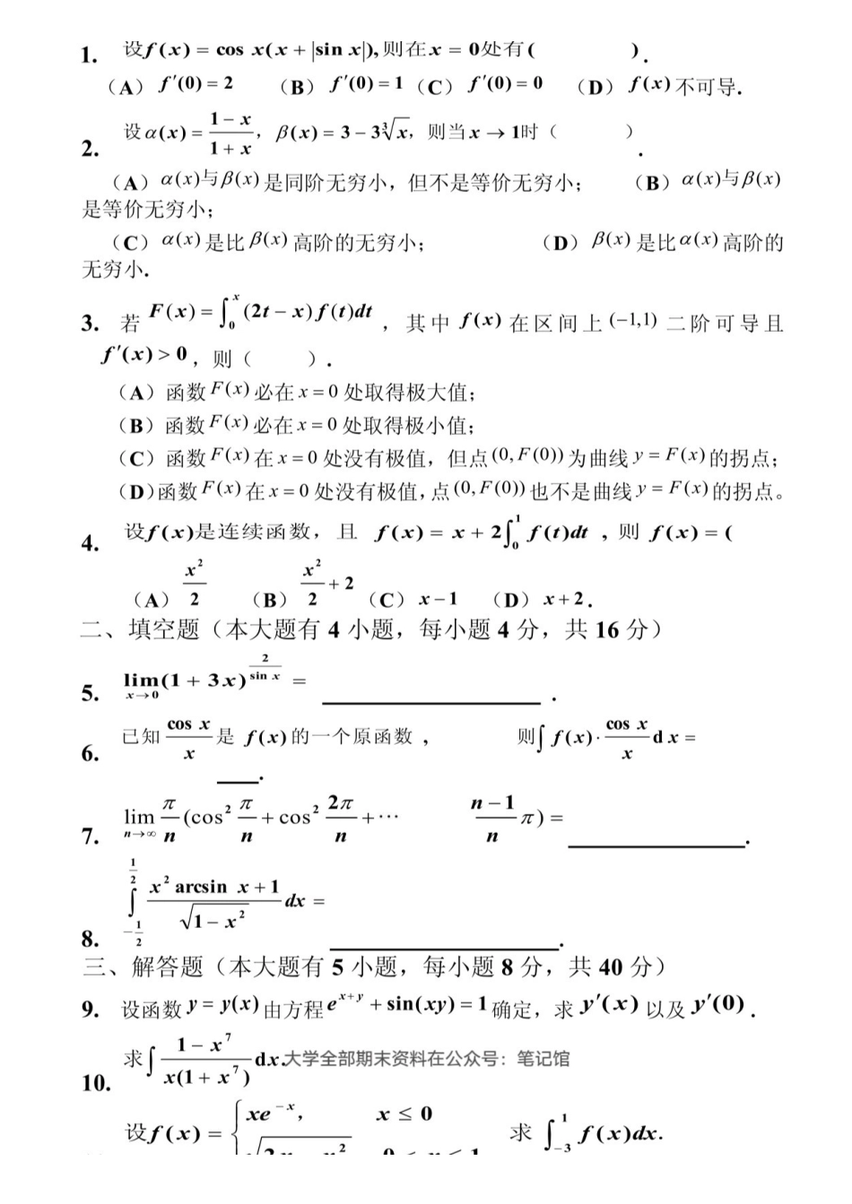 大一高数期末考试题(精).pdf_第1页