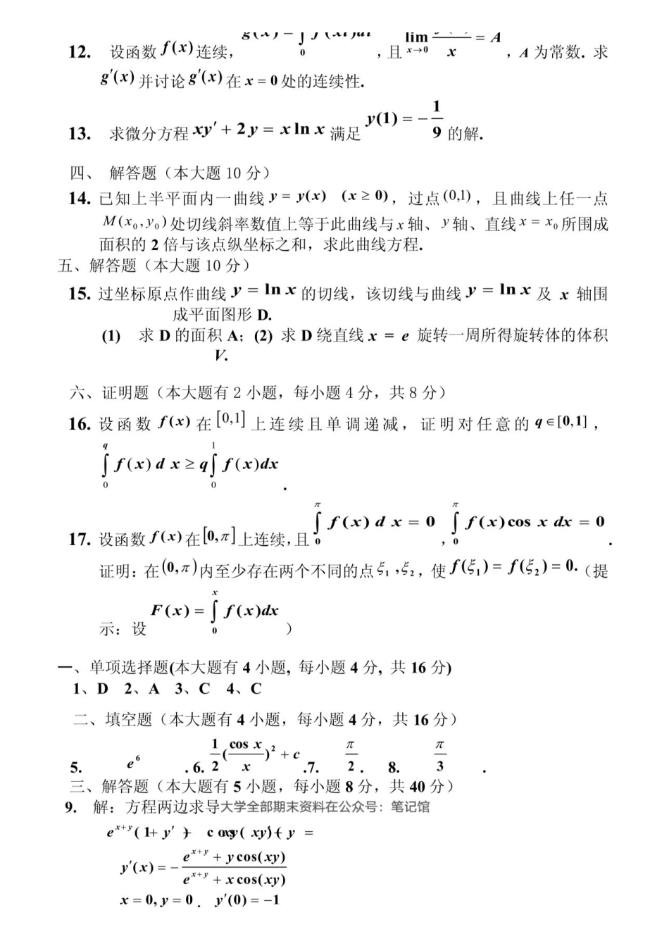 大一高数期末考试题(精).pdf_第2页