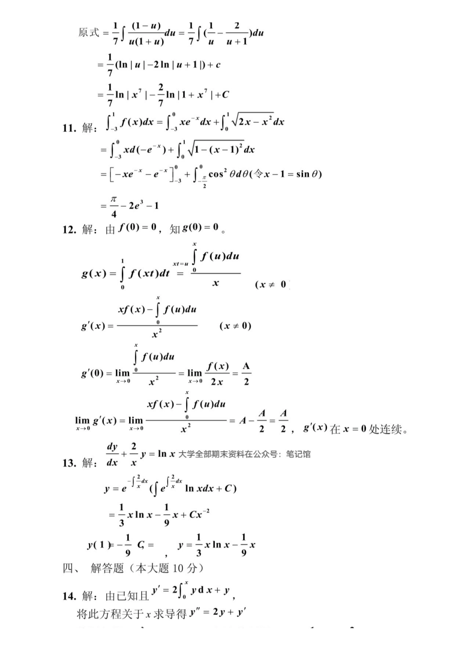 大一高数期末考试题和答案(5套).pdf_第3页