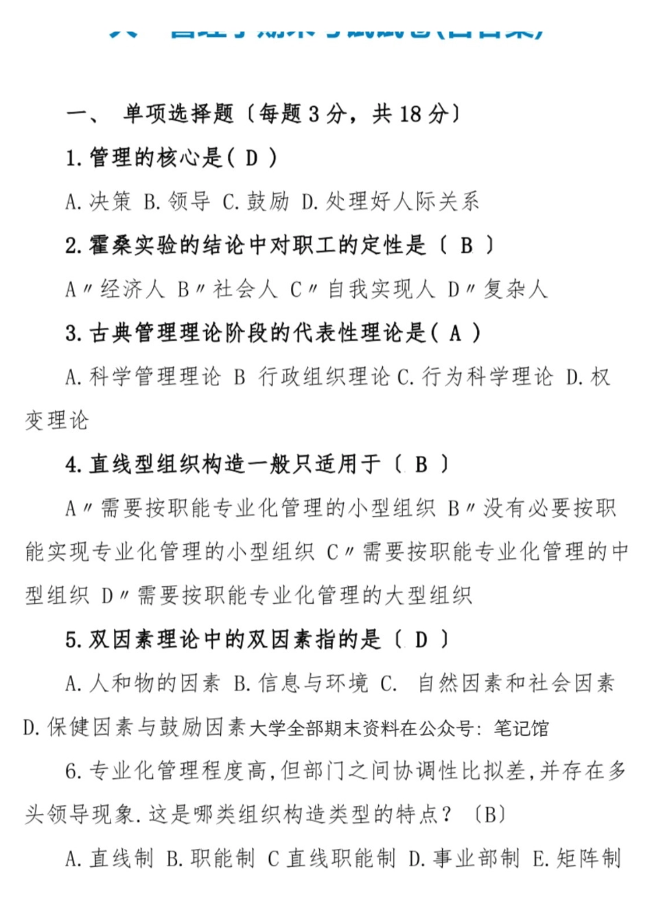 大一管理学期末考试试卷(含答案).pdf_第1页