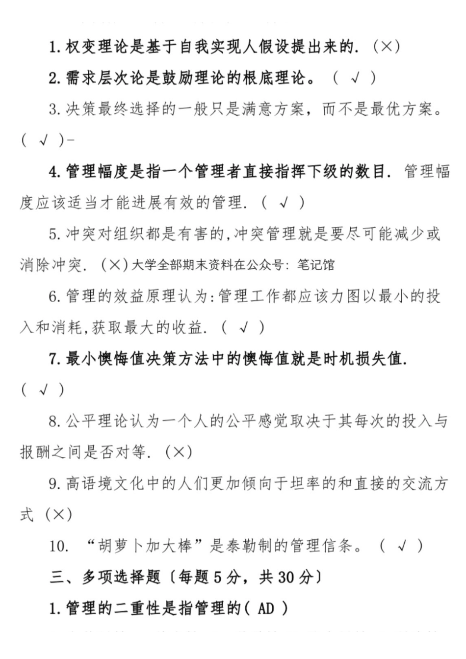 大一管理学期末考试试卷(含答案).pdf_第2页