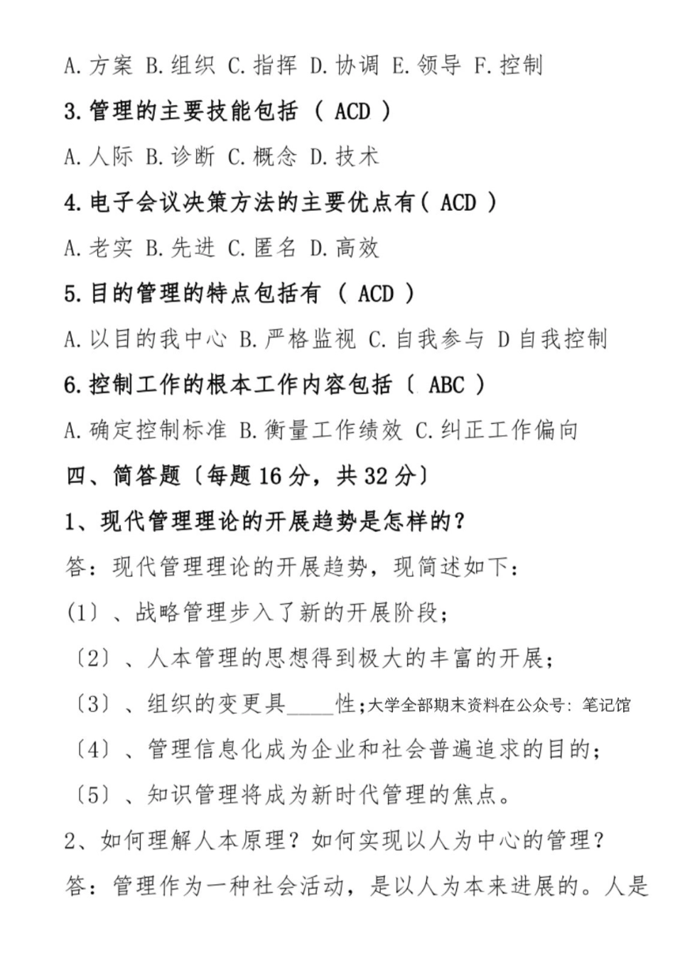 大一管理学期末考试试卷(含答案).pdf_第3页