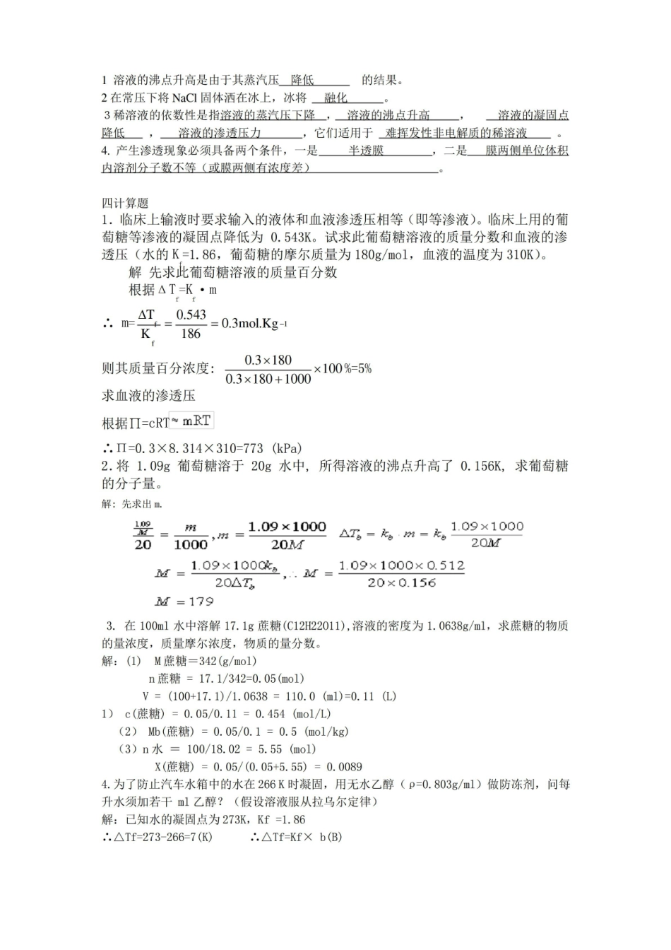 大一基础化学复习题.pdf_第2页
