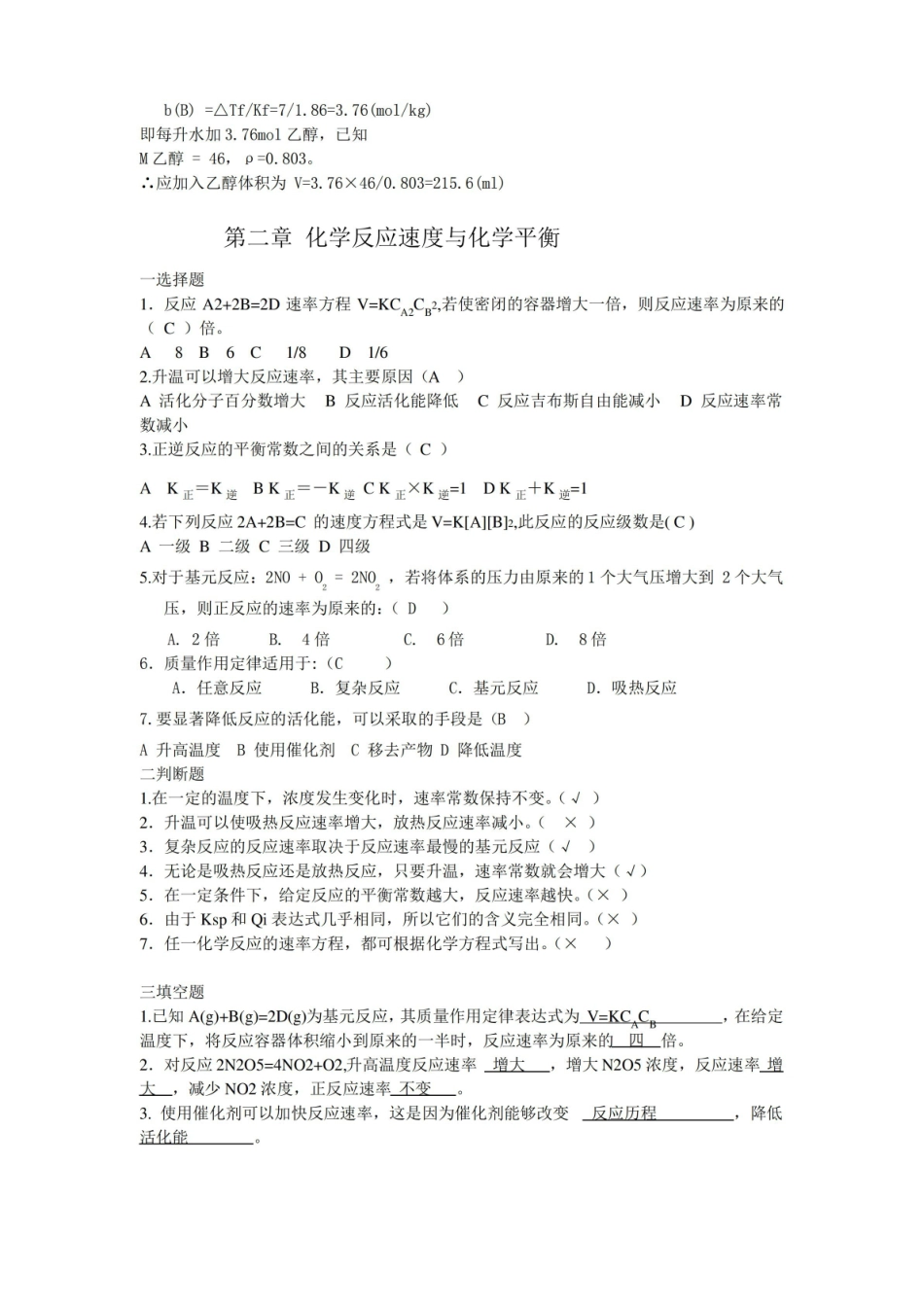 大一基础化学复习题.pdf_第3页