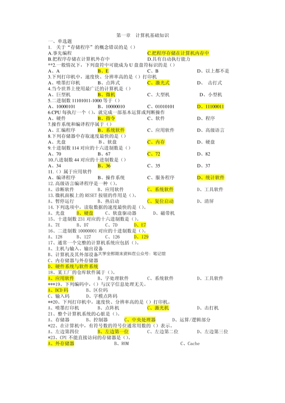 大一计算机基础  期末考试题库.pdf_第1页