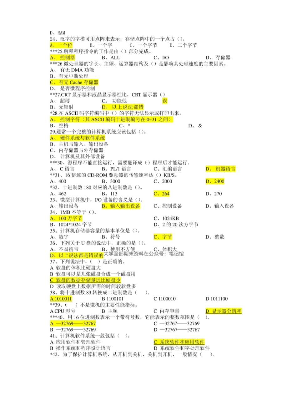 大一计算机基础  期末考试题库.pdf_第2页