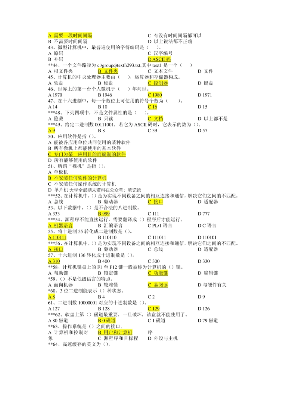 大一计算机基础  期末考试题库.pdf_第3页