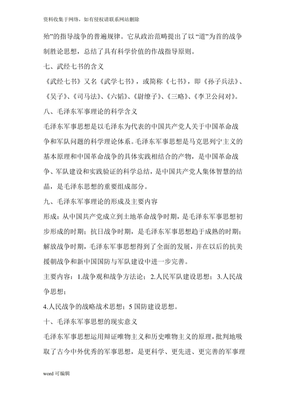 大一战备与战术基础知识点总结说课材料.pdf_第3页