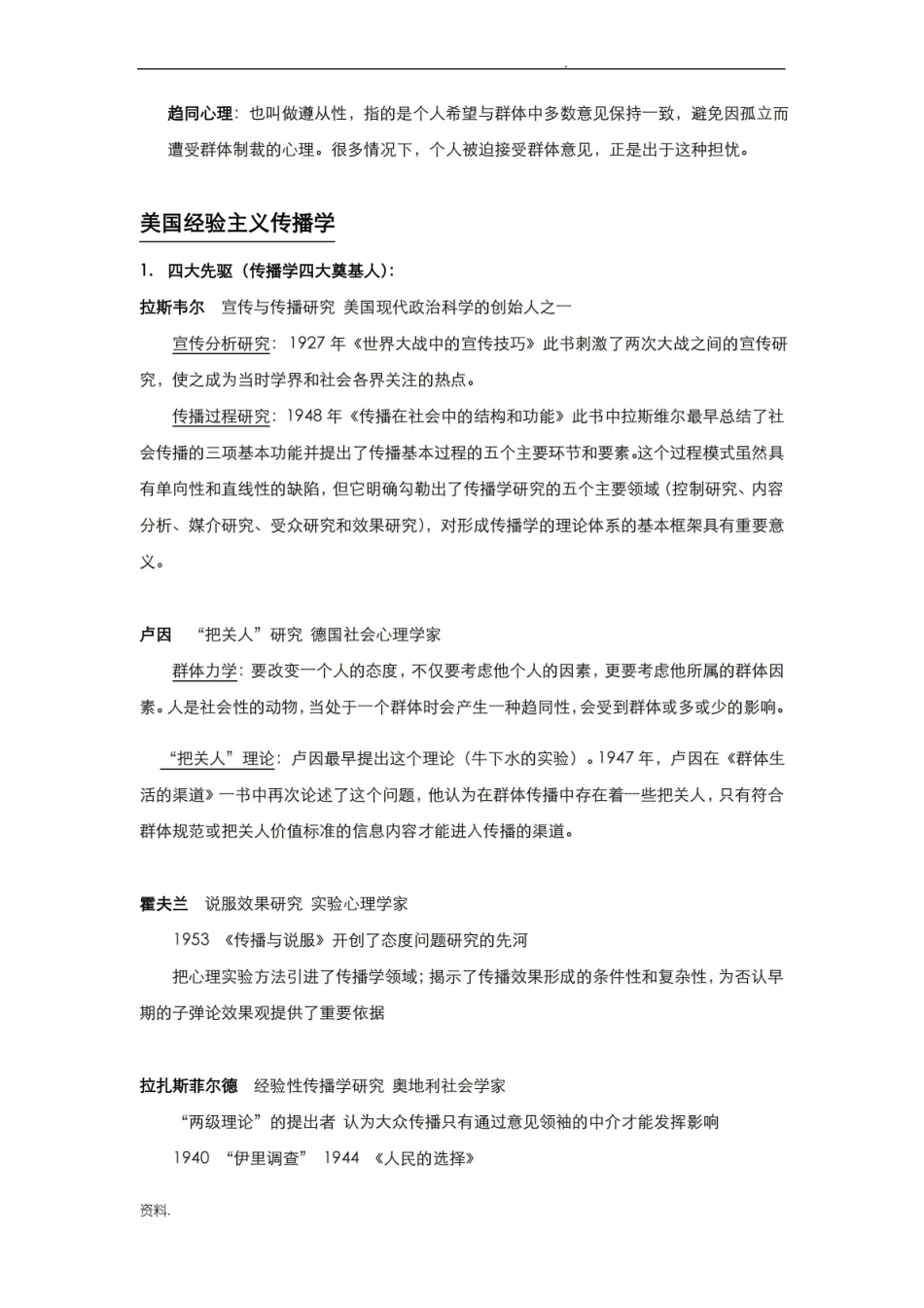 大众传播理论复习.pdf_第2页