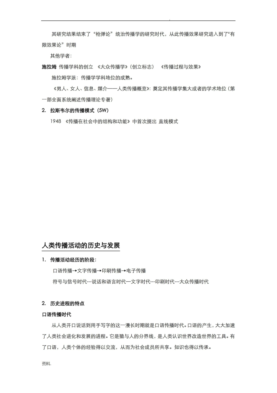 大众传播理论复习.pdf_第3页